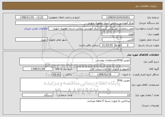 استعلام دوربین 5mpبامشخصات پیوستی