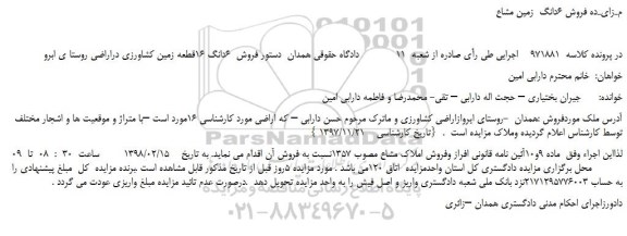 فروش 6دانگ زمین مشاع