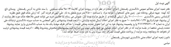 مزایده ملک مسکونی