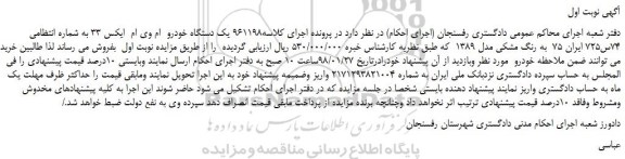 مزایده یک دستگاه خودرو ام وی ام ایکس 33