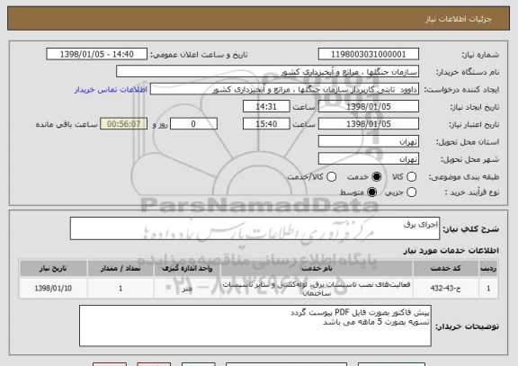 استعلام اجرای برق