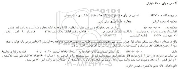 مزایده 6دانگ پلاک ثبتی 4338 فرعی از 9 اصلی