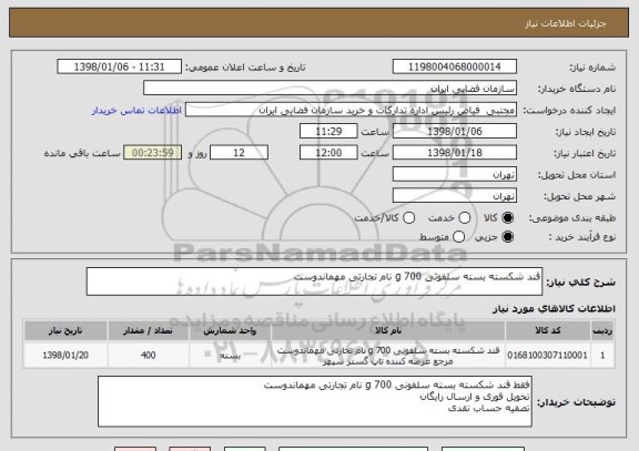 استعلام قند شکسته بسته سلفونی 700 g نام تجارتی مهماندوست
