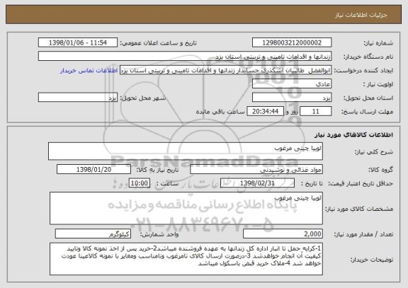 استعلام لوبیا چیتی مرغوب 