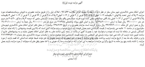 مزایده فروش املاک