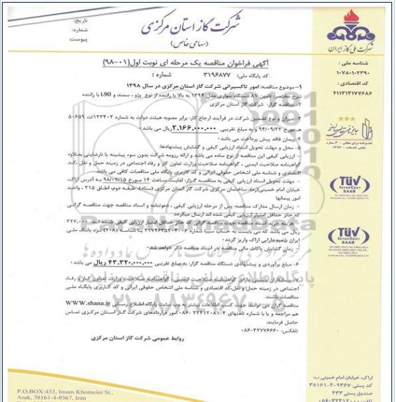 آگهی فراخوان مناقصه ,  مناقصه امور تاکسیرانی 