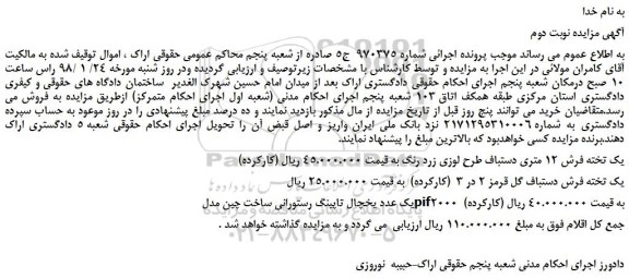 مزایده یک تخته فرش 12 متری دستباف