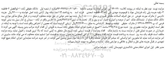 مزایده, مزایده فروش ملک