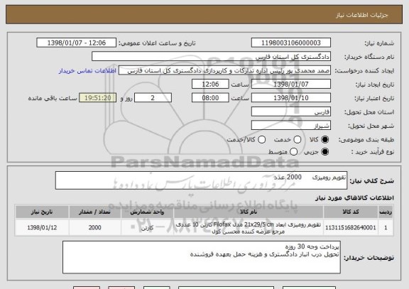 استعلام تقویم رومیزی     2000 عدد
