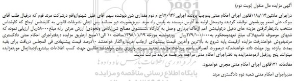 مزایده مقداری شن دپوشده