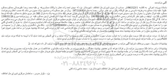 مزایده فروش سنگ تراورتن کرم گردوئی