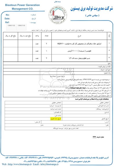استعلام , استعلام انژکتور خلا دیافراگم دار 