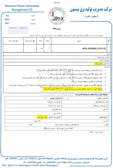 استعلام , استعلام ROLL BEARING 32319-J2