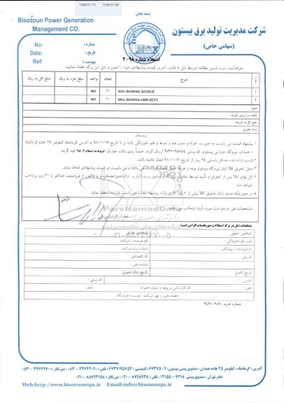استعلام , استعلام ROLL BEARING 32319-J2 ....