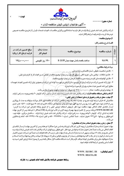 فراخوان, فراخوان ساخت یک عدد باندل جهت مبدل E-2155