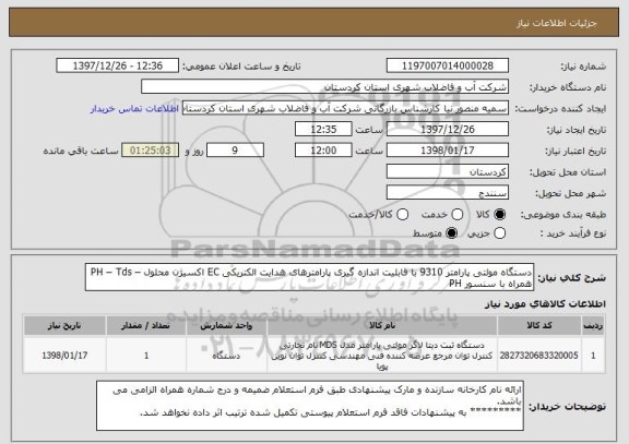استعلام دستگاه مولتی پارامتر 9310 با قابلیت اندازه گیری پارامترهای هدایت الکتریکی EC اکسیژن محلول – PH – Tds همراه با سنسور PH