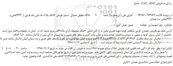 مزایده، مزایده فروش 6دانگ 2پلاک مشاع