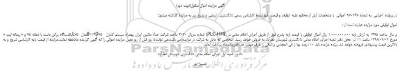 مزایده، مزایده یکدستگاه پرکن ماست با دهانه 75 و 8 پیمانه- نوبت دوم