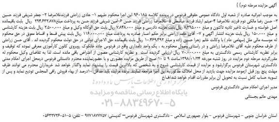 مزایده، مزایده فروش یک واحد دامداری - مرحله دوم