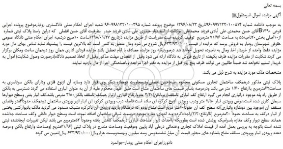 مزایده, مزایده فروش ملک