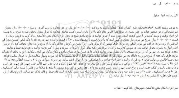 مزایده سواری پژو 405