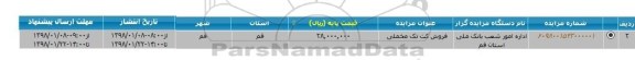 مزایده ، مزایده فروش کت تک مخملی 