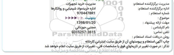 استعلام, استعلام بنتونیت 