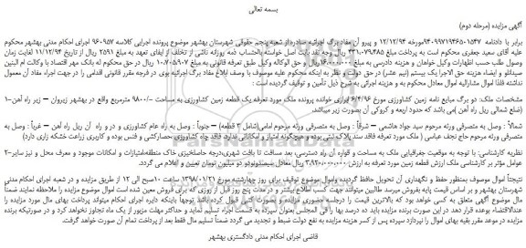 مزایده، مزایده یک قطعه زمین کشاورزی- مرحله دوم