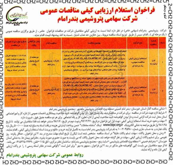 فراخوان استعلام انجام خدمات کارگری و خدمات تنظيفات و راهبری آبدارخانه ها- نوبت دوم 
