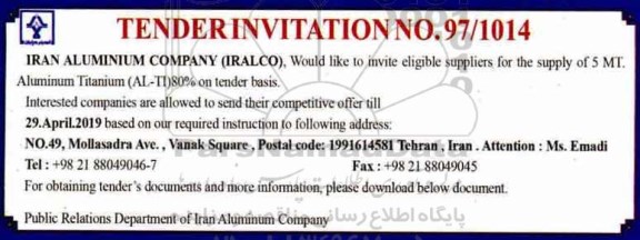 مناقصه, مناقصه Would like to invite eligible suppliers for the supply of 5MT...