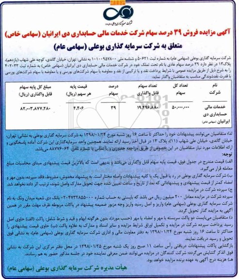 آگهی مزایده ، مزایده فروش 39 درصد سهام شرکت خدمات مالی حسابداری
