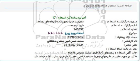 استعلام, استعلام  پیچ وپرچ  