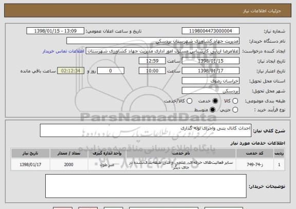 استعلام احداث کانال بتنی واجرای لوله گذاری