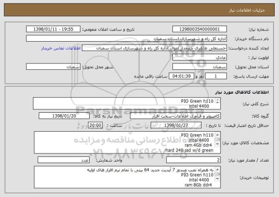 استعلام PIO Green h110
   4400 intel
 ram 8Gb ddr4
hard 240 ssd w/d green 
