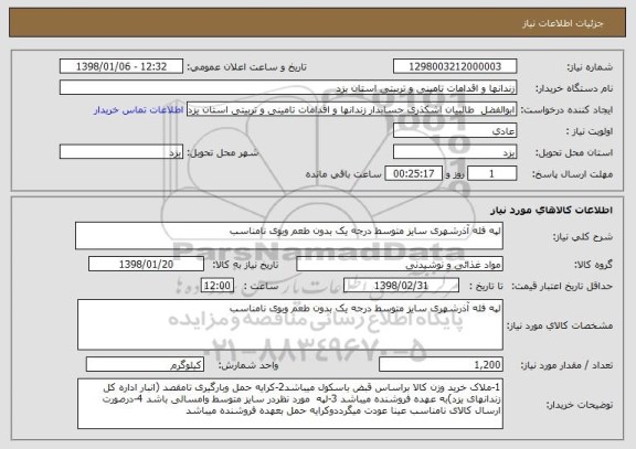 استعلام لپه فله آذرشهری سایز متوسط درجه یک بدون طعم وبوی نامناسب 