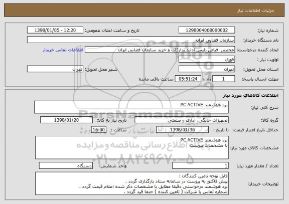 استعلام برد هوشمند PC ACTIVE