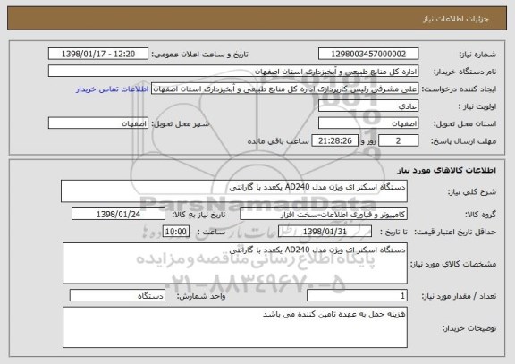 استعلام دستگاه اسکنر ای ویژن مدل AD240 یکعدد با گارانتی 