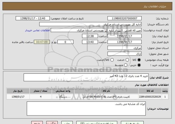 استعلام خرید 4 عدد باتری 12 ولت 42 آمپر
