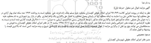 مزایده، مزایده واگذاری یک واحد تجاری
