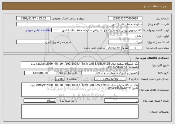 استعلام یک دستگاه سوئیچ مدل catalyst 2960  48  10  /100/1000.4 T/sfp LAN BASELMAGE پارت نامبر:WS-C2960G-48TCL