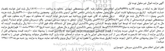 مزایده, مزایده فروش شش دانگ ملک