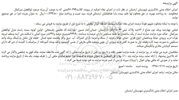 مزایده یک ساختمان دو طبقه مسکونی