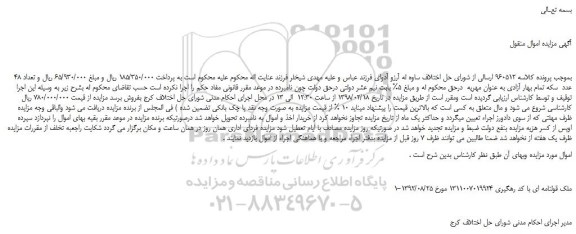 ملک قولنامه ای