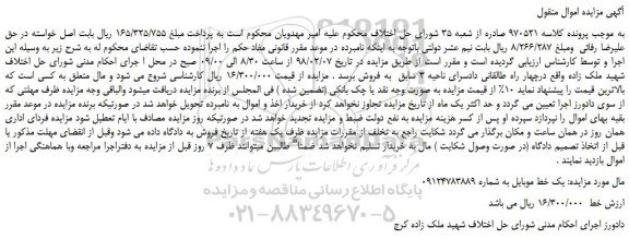 مزایده خط موبایل 