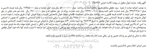 مزایده فروش ملک