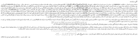 مزایده 6 دانگ پلاک ثبتی بشماره 852 فرعی از 2687 اصلی