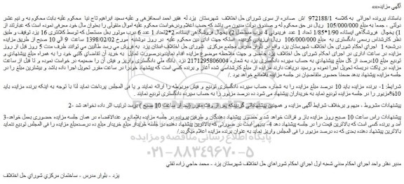 مزایده ، مزایده یخچال فروشگاهی ایستاده....