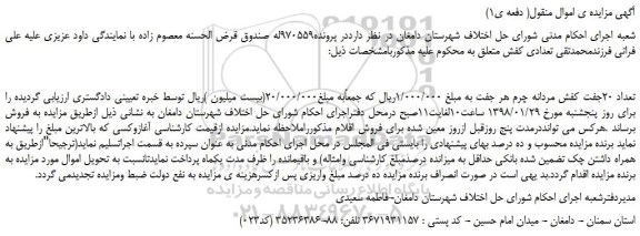 مزایده, مزایده تعداد 20جفت کفش مردانه چرم