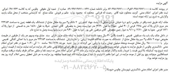مزایده، مزایده فروش ملک