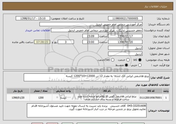 استعلام برنج هاشمی ایرانی الک شده  به مقدار 12 تن 12000=10*1200 کیسه